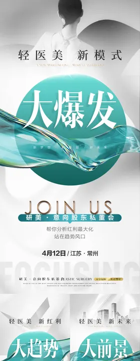 医美招商系列海报