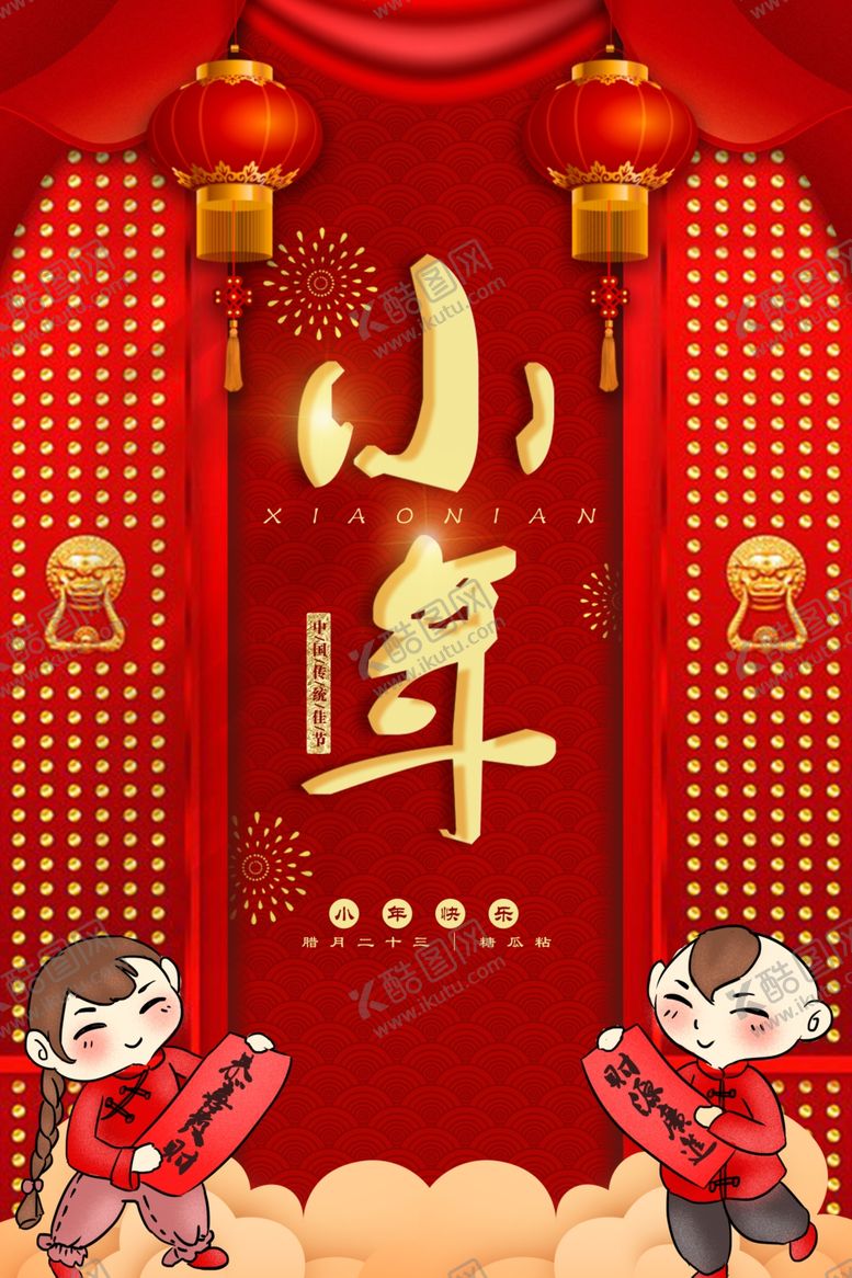 编号：76684707051521087918【酷图网】源文件下载-小年