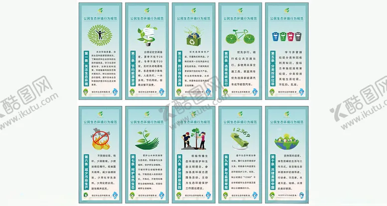 编号：71541602262358206888【酷图网】源文件下载-生态环境行为规范