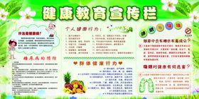 健康教育标语公益宣传展板