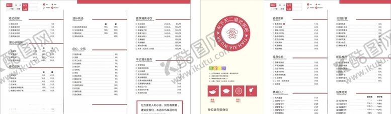 编号：57081106190936335100【酷图网】源文件下载-天下无二菜单