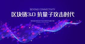 量子金融会议活动背景板