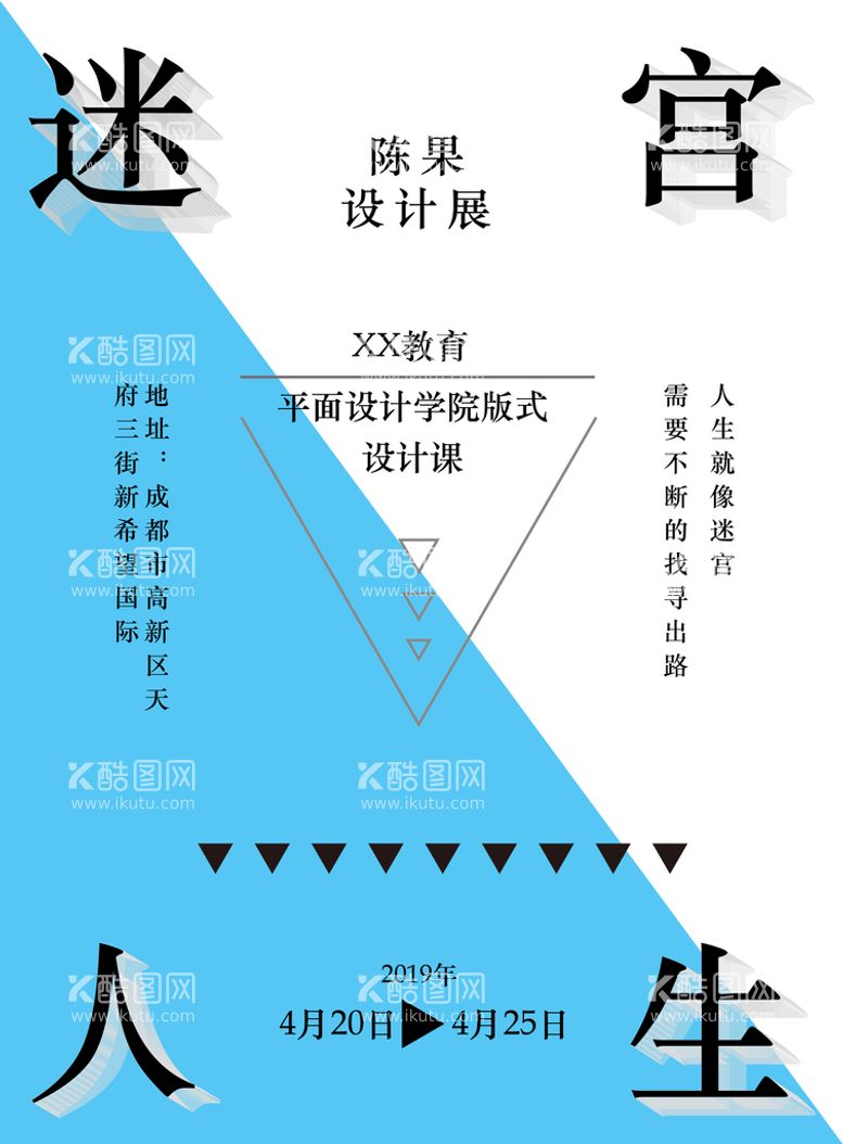 编号：66808910160431301805【酷图网】源文件下载-迷宫人生艺术展