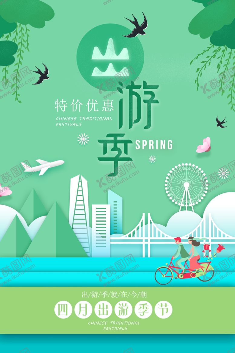 编号：82824005032157292713【酷图网】源文件下载-旅行海报