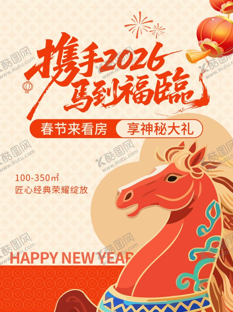 编号：61289004090017296628【酷图网】源文件下载-2026马年春节喜庆宣传图