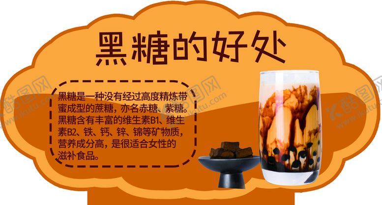 编号：35724609191653151450【酷图网】源文件下载-黑糖的好处