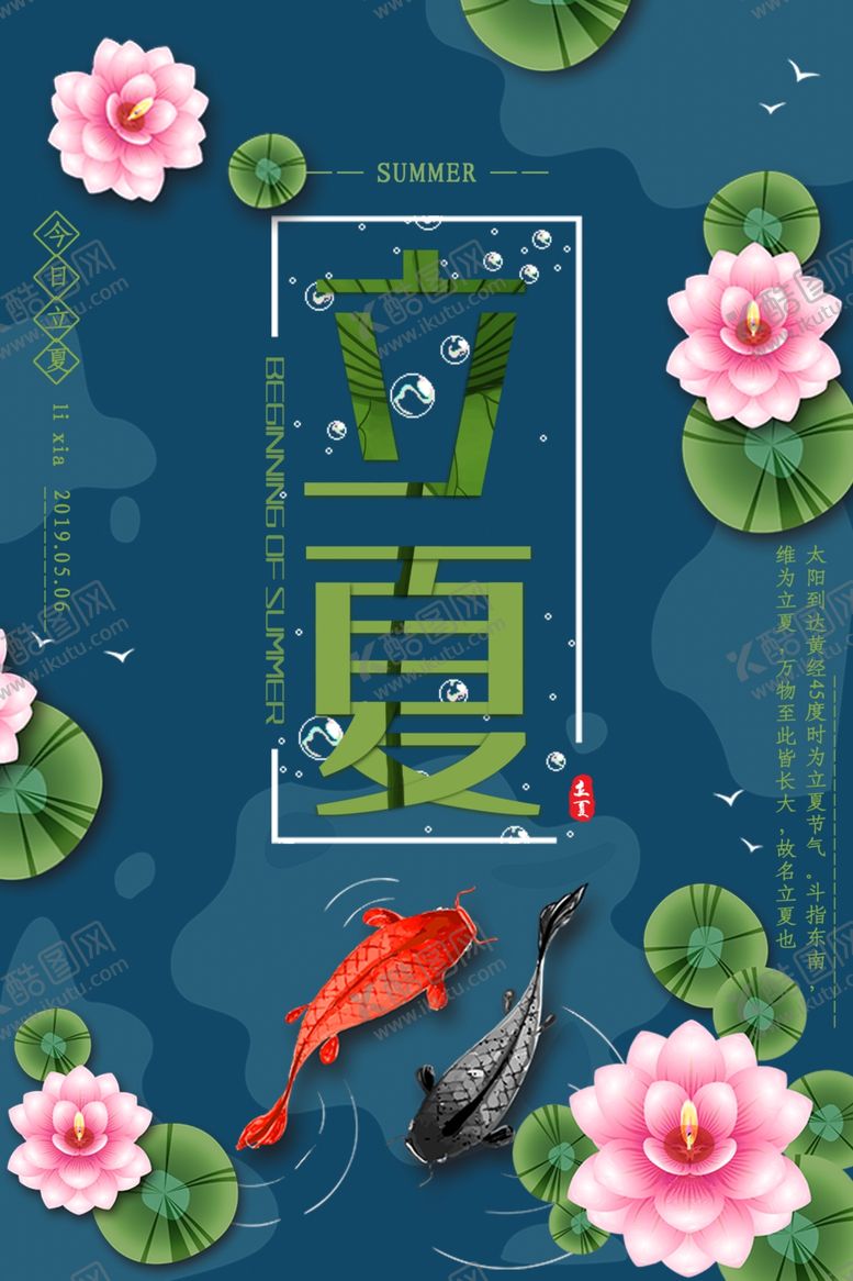 编号：50168710082049373765【酷图网】源文件下载-立夏