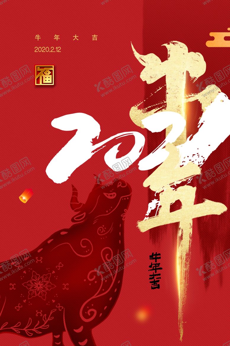 编号：31895304181217033036【酷图网】源文件下载-2021牛年