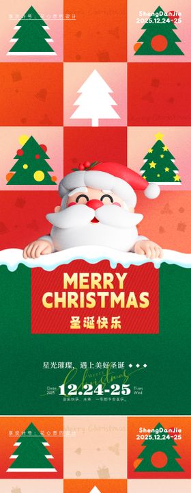 圣诞节平安海报