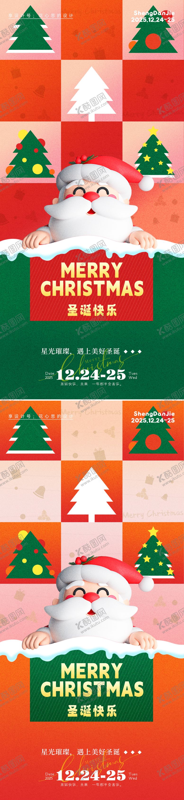 编号：81434812010121423152【酷图网】源文件下载-圣诞节平安海报