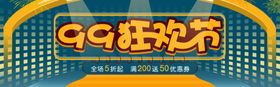 99狂欢节