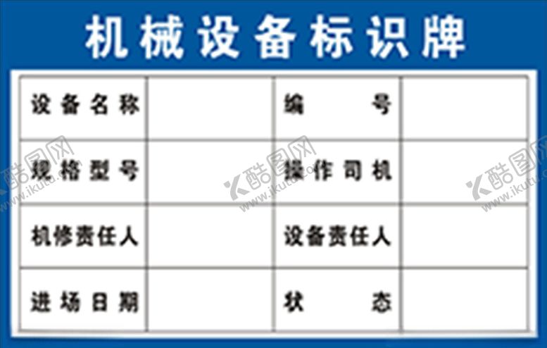 编号：18536109180342117555【酷图网】源文件下载-机械设备标识牌