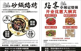 砂锅烙烤