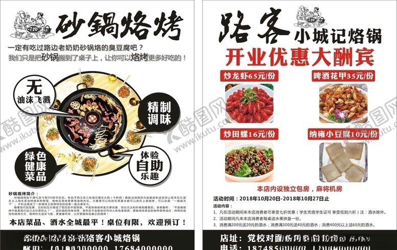 编号：46110210102319208822【酷图网】源文件下载-砂锅烙烤