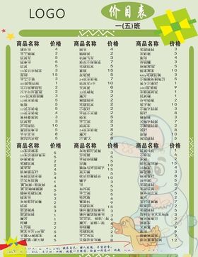 爱心义卖价目表