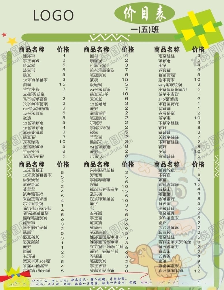 编号：59375807072006127710【酷图网】源文件下载-爱心义卖价目表