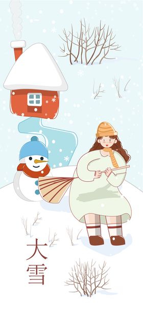 大雪节气