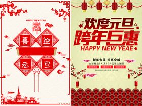 元旦新年