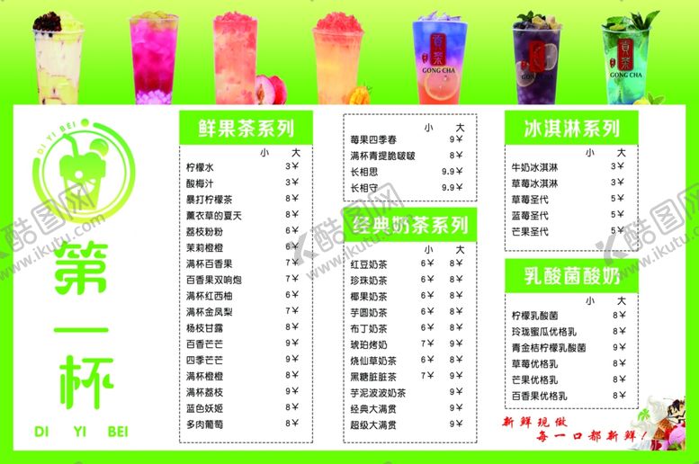 编号：38086412082342502981【酷图网】源文件下载-奶茶价目表