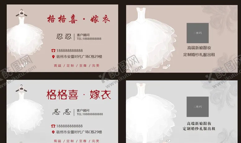 编号：31411405040701086569【酷图网】源文件下载-婚纱名片