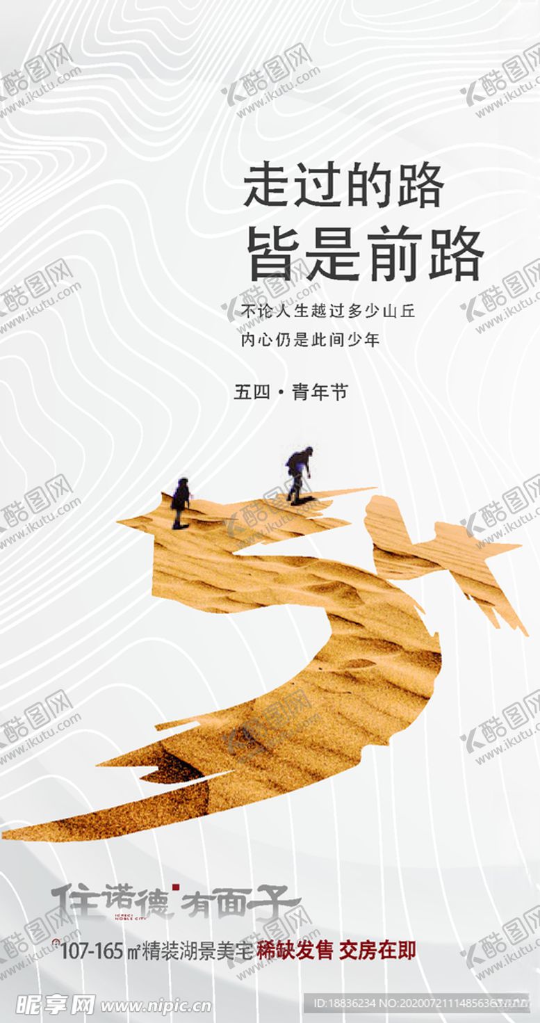 编号：92481205111115315149【酷图网】源文件下载-地产青年节