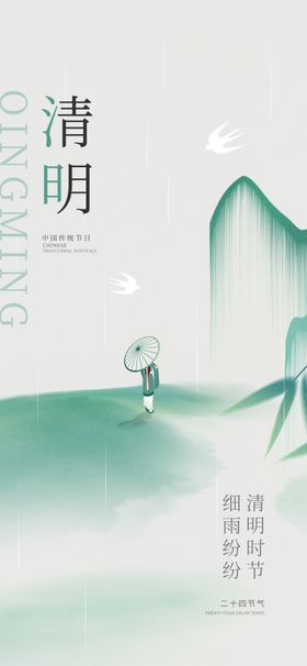 清新风清明节气插画