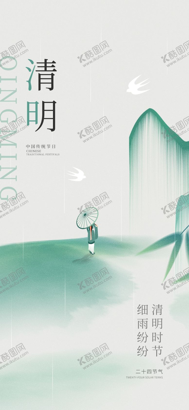 编号：85730304072046277013【酷图网】源文件下载-清新风清明节气插画