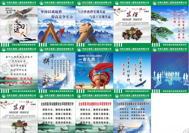 编号：40442406190525031372【酷图网】源文件下载-河南五建背景墙企业文化