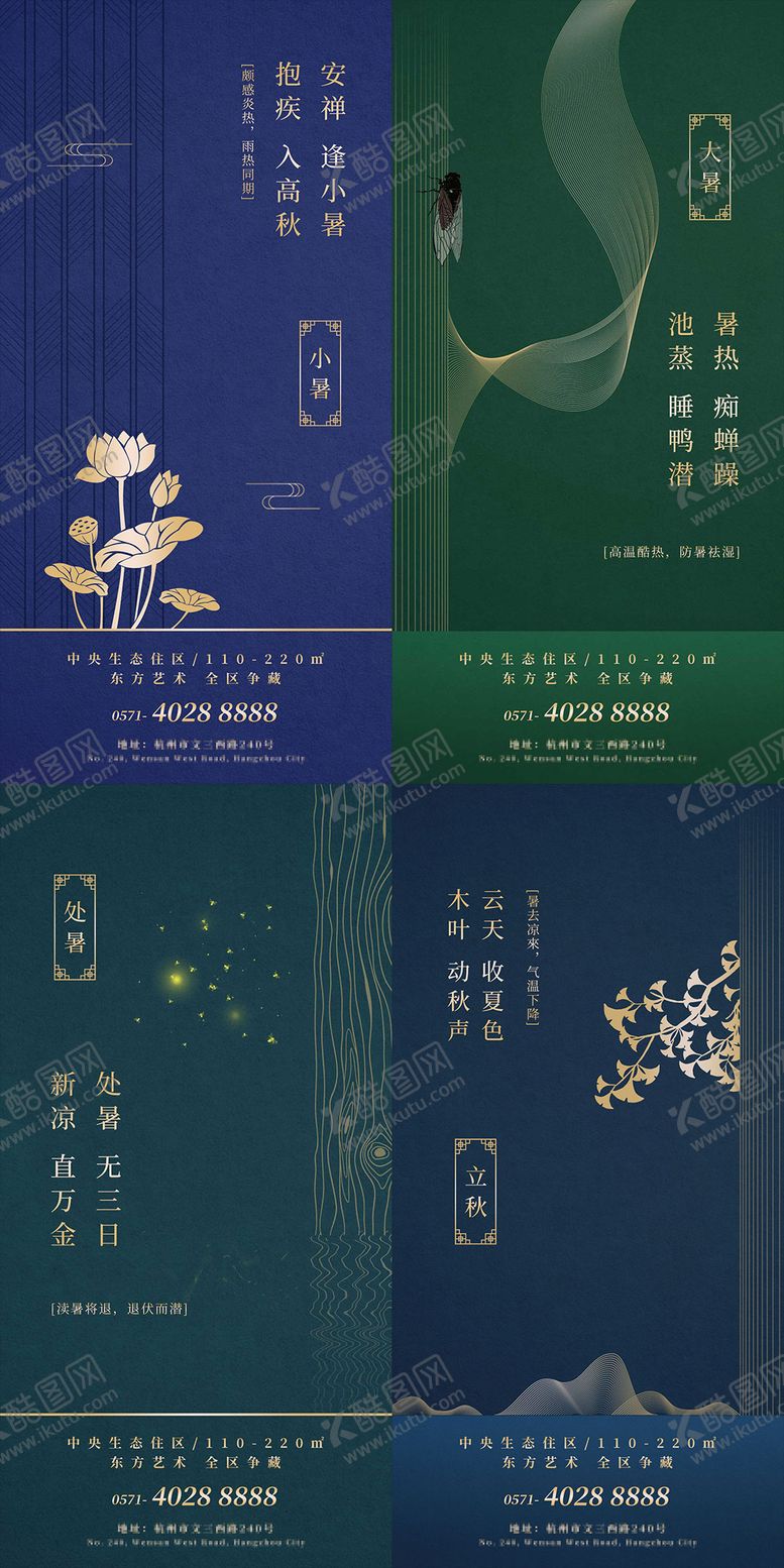 编号：90026108242212063341【酷图网】源文件下载-地产小暑大暑处暑立秋节气系列烫金海报