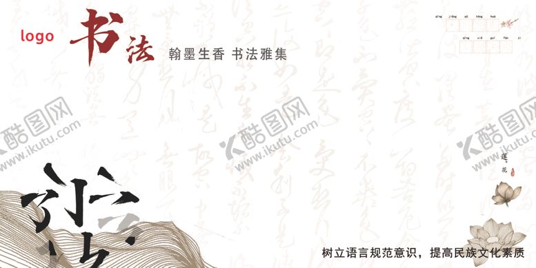 编号：40461102141937353645【酷图网】源文件下载-书法作品展模板