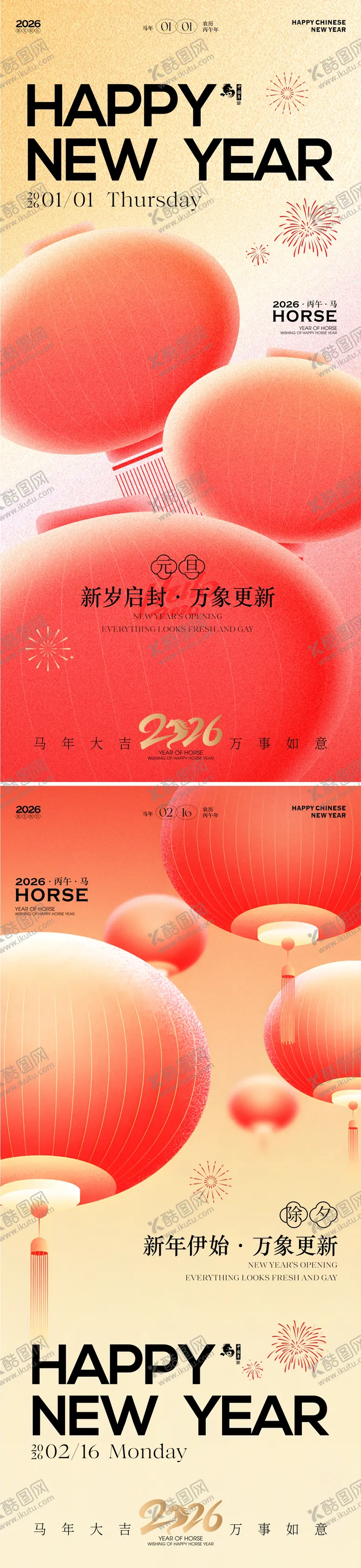 编号：22285612161427063441【酷图网】源文件下载-2026马年新年元旦除夕海报