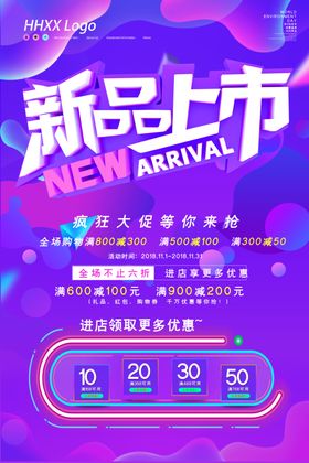 新品上市