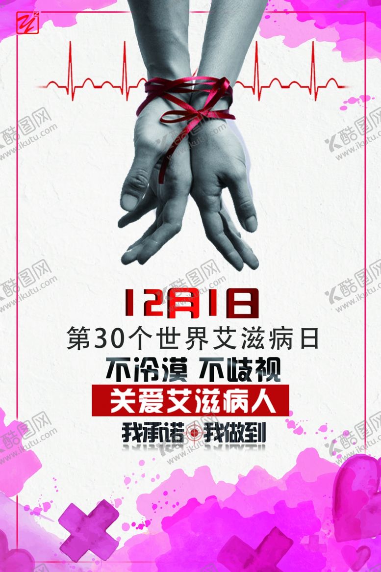 编号：79596107060918123471【酷图网】源文件下载-预防艾滋病