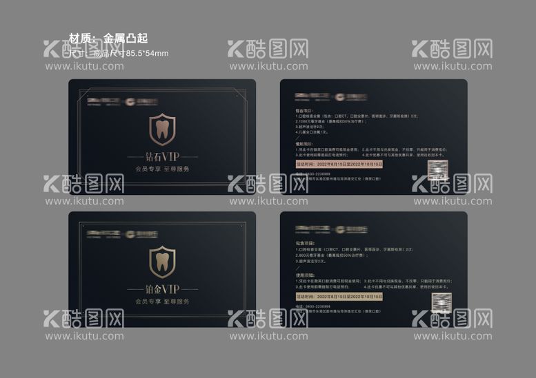编号：31997711200535583292【酷图网】源文件下载-医美口腔高端会员卡