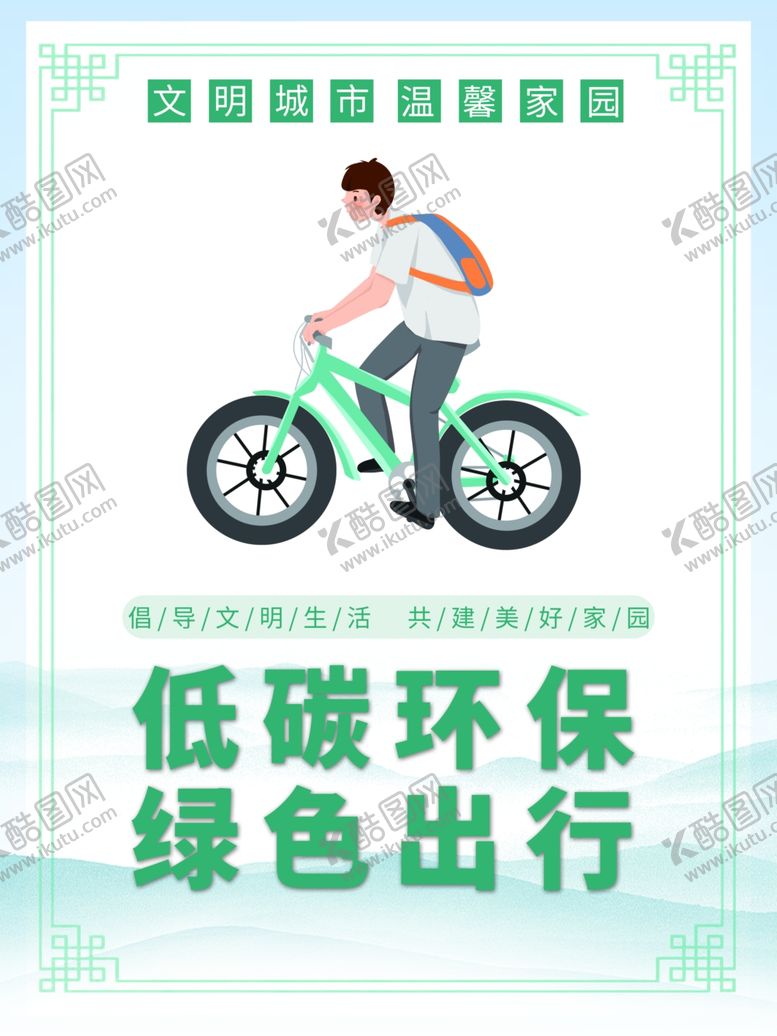 编号：88882906292005013451【酷图网】源文件下载-简约文明城市和谐城市公益海报