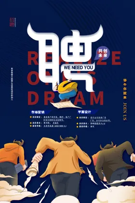 招聘x展架启示广告