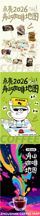 咖啡海报