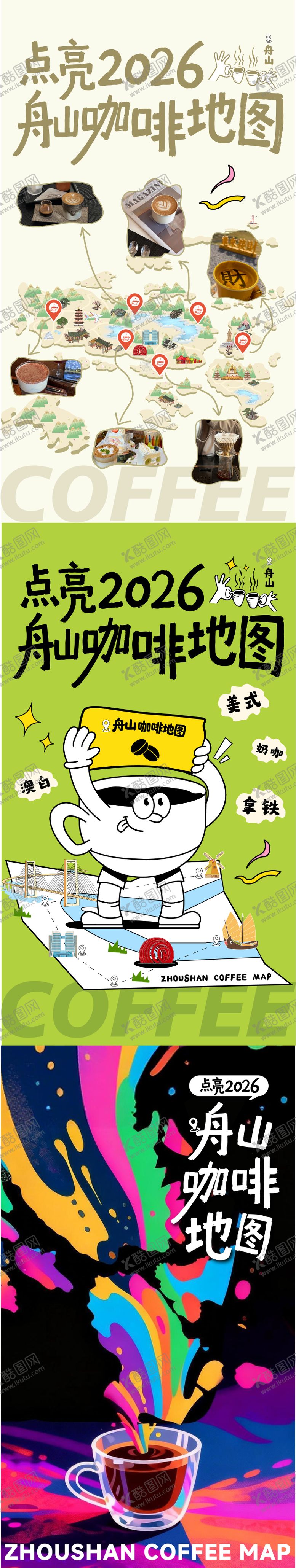 编号：92136005222156287098【酷图网】源文件下载-咖啡海报