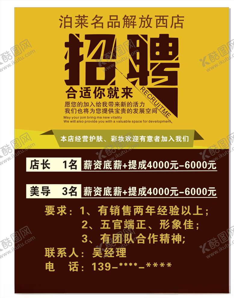 编号：62487910080308144660【酷图网】源文件下载-招聘销售