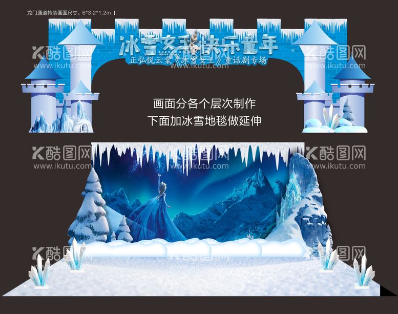 编号：47582011231056066669【酷图网】源文件下载-冰雪龙门架