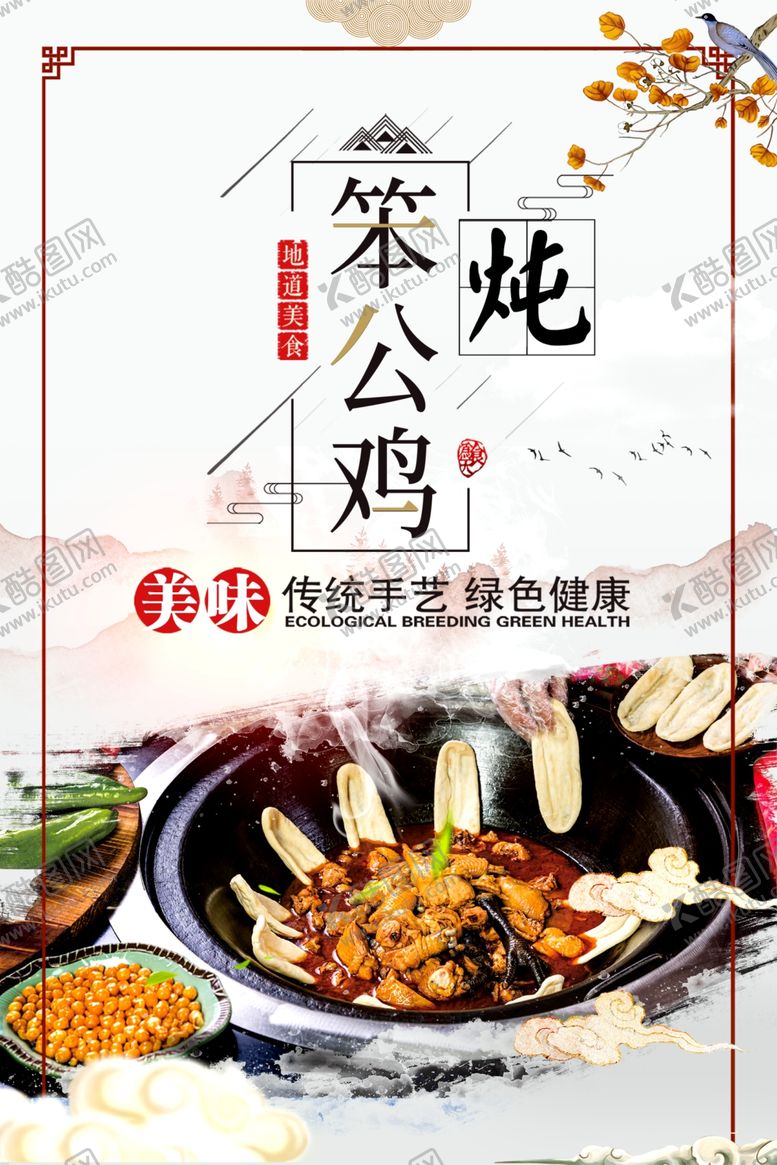 编号：93064612251751525839【酷图网】源文件下载-炖笨公鸡
