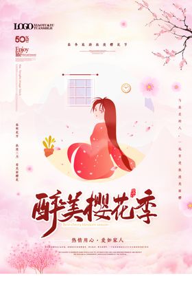 樱花节