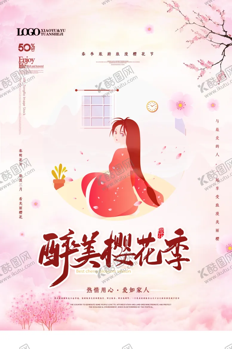 编号：48801809131528458654【酷图网】源文件下载-樱花节