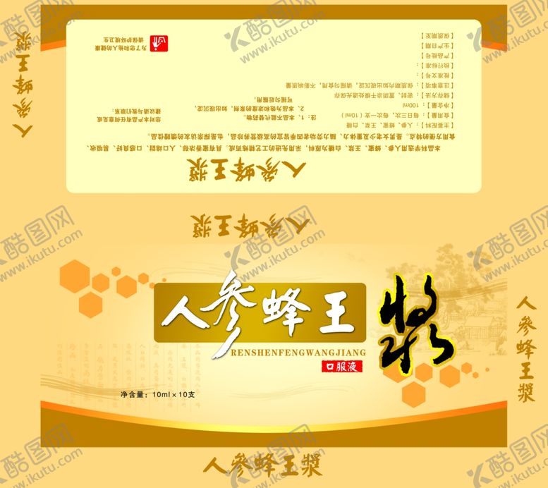 编号：15203707060856461262【酷图网】源文件下载-包装设计模板