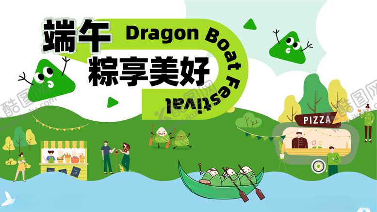 编号：26778006300358057010【酷图网】源文件下载-端午节