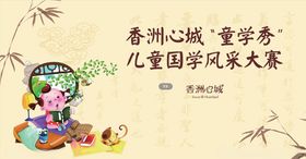 国学活动背景板