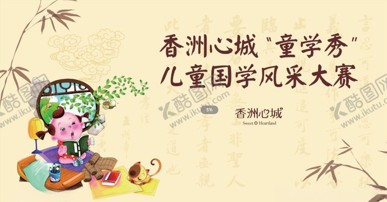 编号：23403907091919022287【酷图网】源文件下载-儿童国学大赛活动背景板