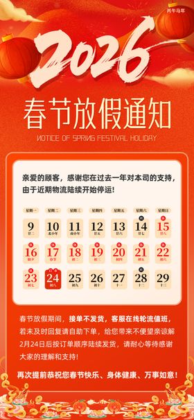 2006年春节放假通知海报