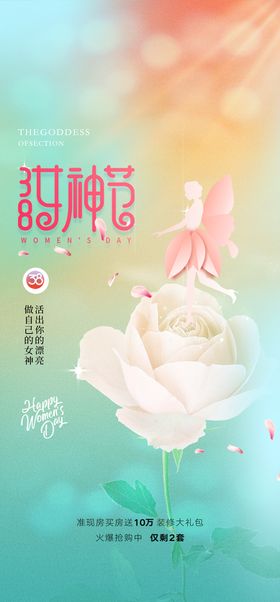 创意三八妇女节女神节海报设计