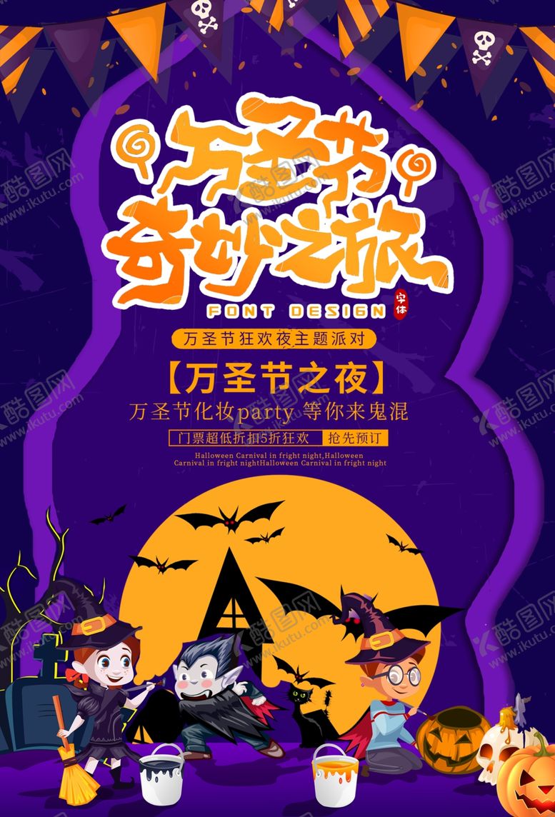 编号：86798305082245515225【酷图网】源文件下载-万圣节